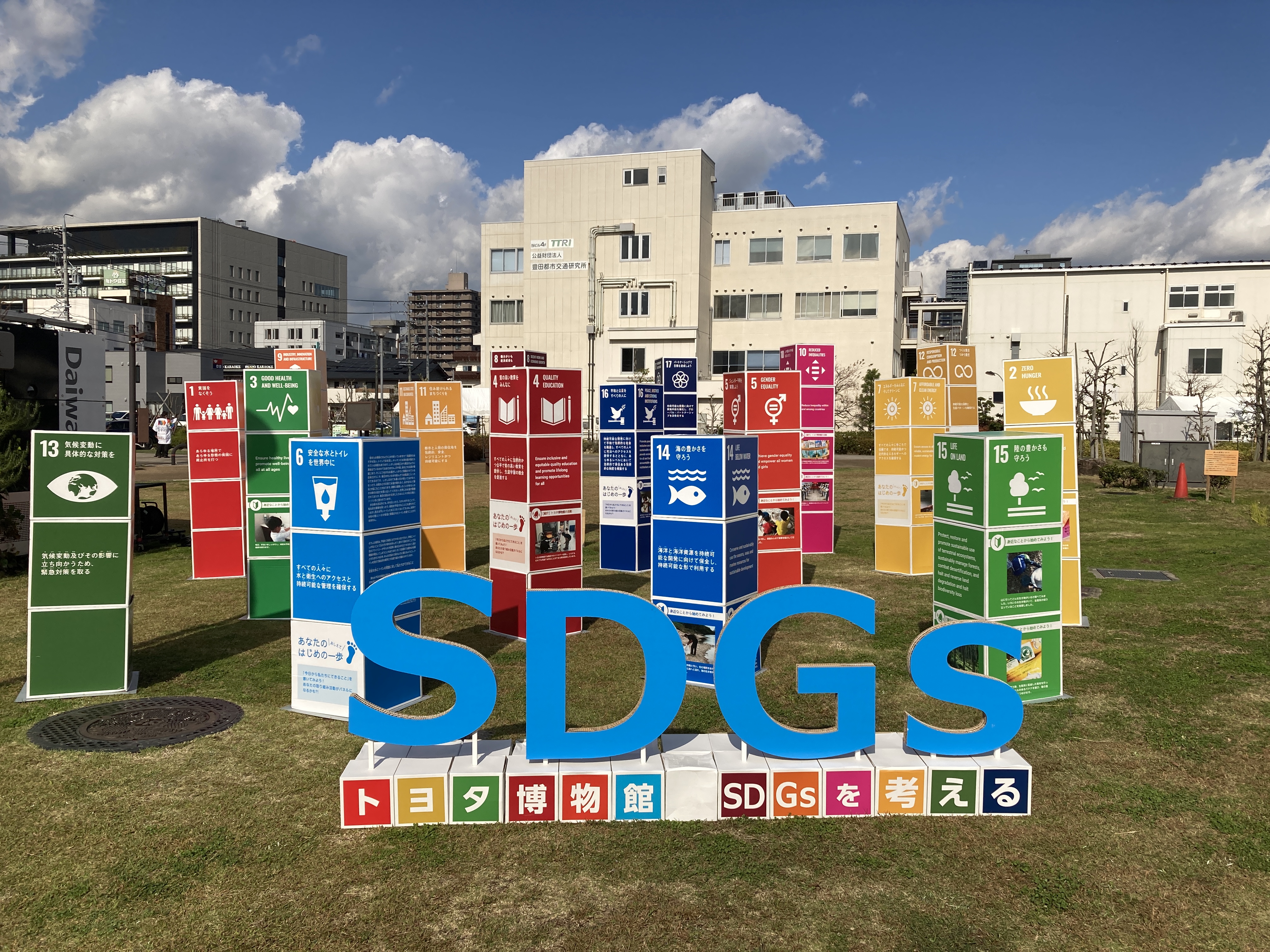 とよたSDGsパートナー〜SDGsとは〜 画像