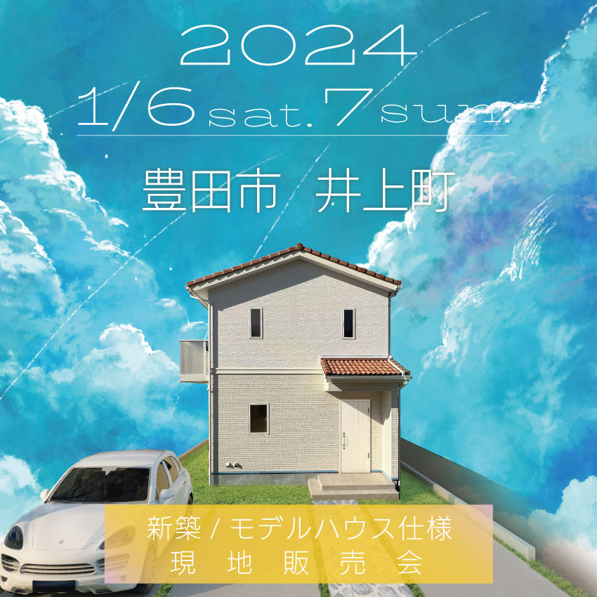 井上町11丁目建売現地説明会 画像