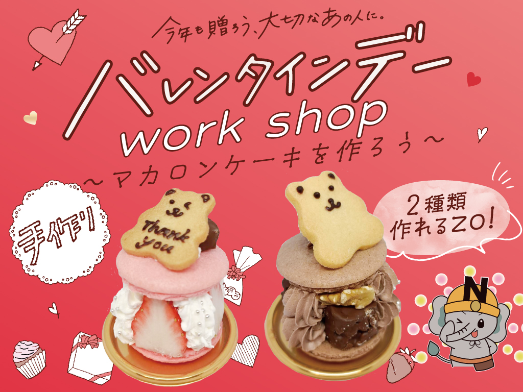 毎年恒例のバレンタインイベント 画像