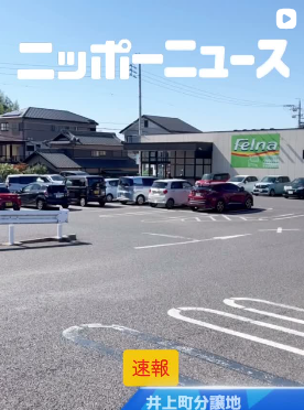 井上町11丁目土地情報⭐ サムネイル画像