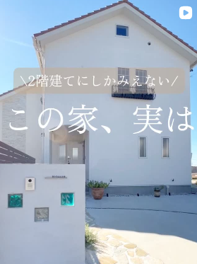この家、実は⭐ サムネイル画像