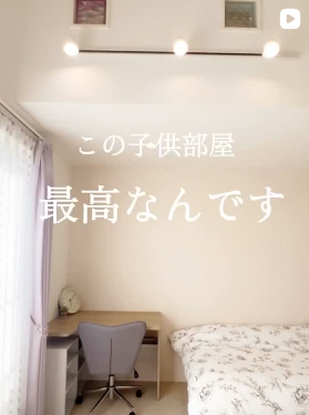 この子供部屋、最高なんです⭐ サムネイル画像