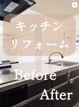 【リフォーム】キッチン⭐ サムネイル画像