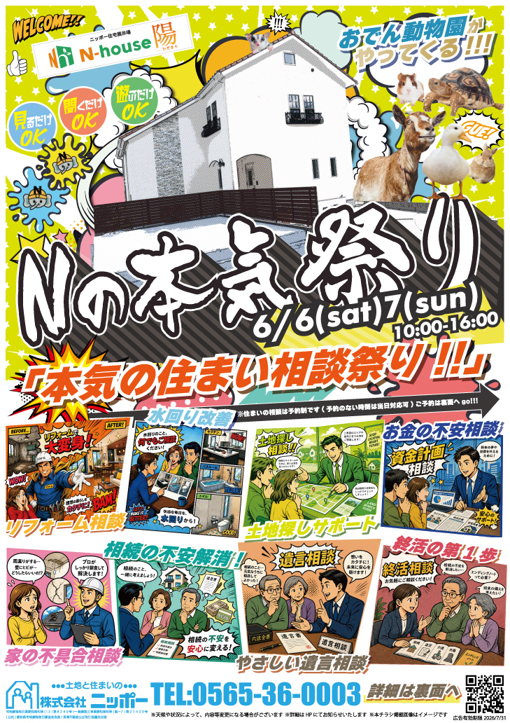 Nの本気祭り-2026- 画像