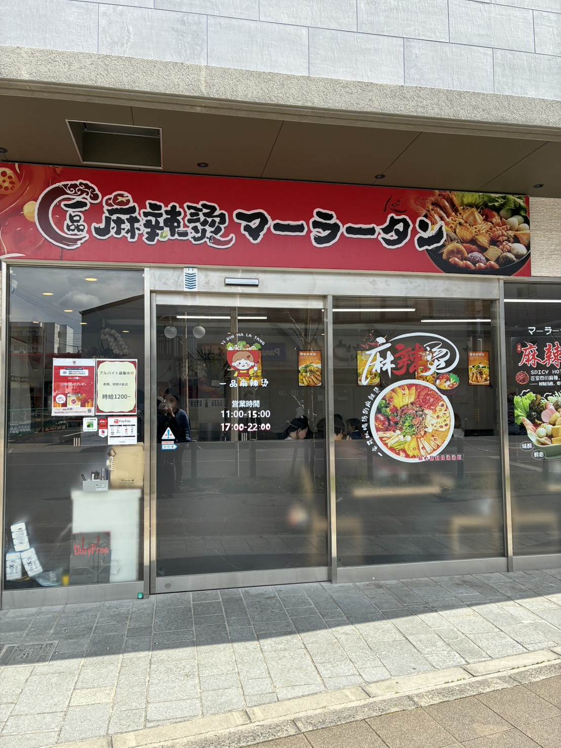 話題のお店 画像