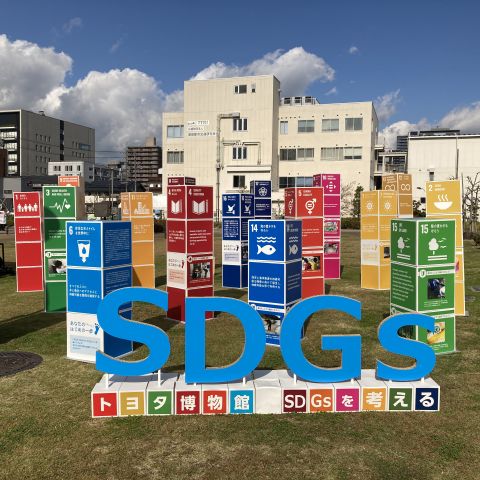とよたSDGsパートナー〜SDGsとは〜 アイキャッチ画像