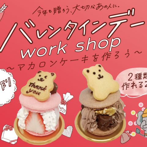 毎年恒例のバレンタインイベント アイキャッチ画像