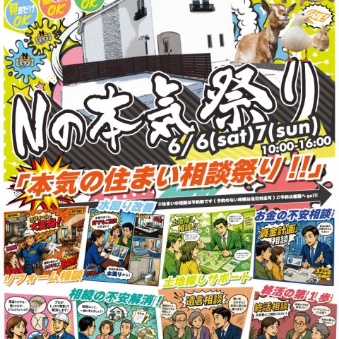 Nの本気祭り-2026- アイキャッチ画像