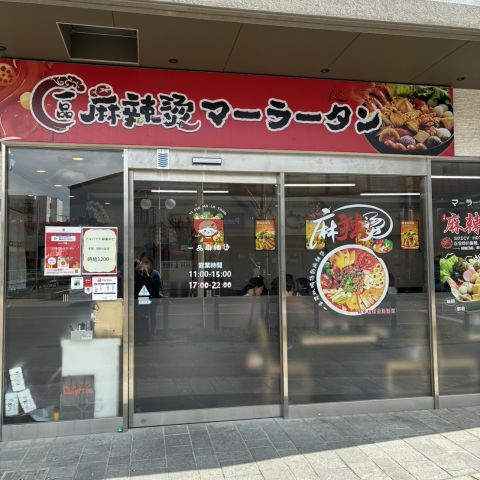 話題のお店 アイキャッチ画像